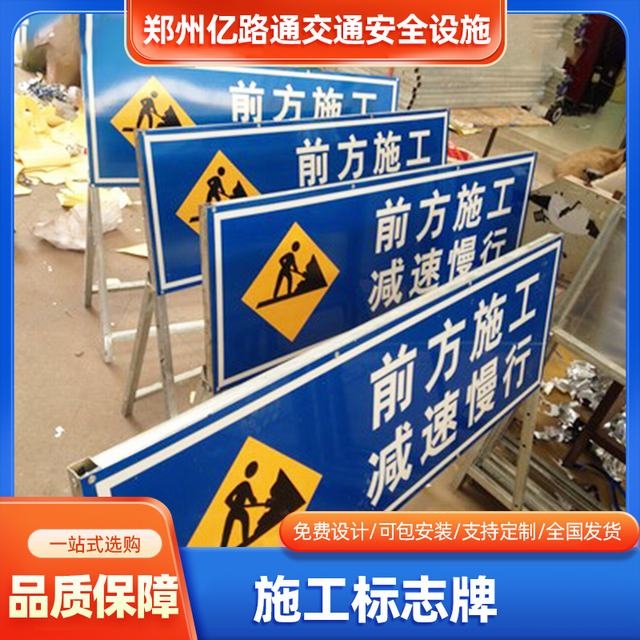 咸阳咸阳河南施工标牌生产厂家|郑州施工反光标牌厂